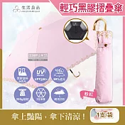 生活良品-小J金色彎柄花語刺繡滾邊防曬輕巧黑膠摺疊晴雨傘1支(附傘套) 粉紅色