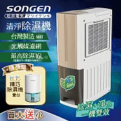 【日本SONGEN】松井一機雙效清淨除溼機(買大送小加贈精巧除濕機)SG-108DHX+SG-S23KD-W