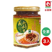 【台塑餐飲】全素義大利醬(280g)-3入組