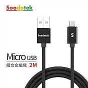 【Soodatek】USB2.0 A TO Micro B 充電傳輸線 2m 鋁合金 黑/SUM2-AL200BL