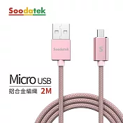 【Soodatek】USB2.0 A TO Micro B 充電傳輸線 2m 鋁合金 玫瑰金/SUM2-AL200RG