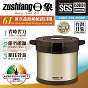日象 內鍋304真空斷熱保溫/保冰萬用鍋6L ZONP-S09-600SP(SGS認證通過)