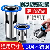 不鏽鋼排水孔地漏芯 下水道防臭地漏芯 水門 大號-長款