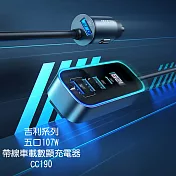 Mcdodo麥多多 吉利系列五口107W帶線車載數顯充電器CC190 灰色