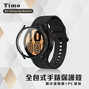 【Timo】 三星 SAMSUNG Galaxy Watch5/4 40mm 手錶 全包覆防摔保護殼 黑色