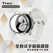 【Timo】 三星 SAMSUNG Galaxy Watch5 44mm 手錶 全包覆防摔保護殼 透明