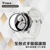 【Timo】 三星 SAMSUNG Galaxy Watch5/4 44mm 手錶 全包覆防摔保護殼 透明
