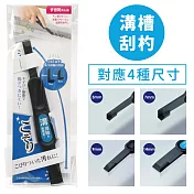 日本COGIT輕巧萬用門窗溝槽軌道刮刀刮杓908392(4種尺寸形狀/多用途;玻璃纖維+樹脂)清潔凹槽縫隙刷刀