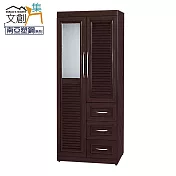 【文創集】谷利 環保3尺南亞塑鋼二門百葉三抽高衣櫃/收納櫃 胡桃色
