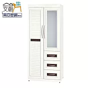 【文創集】凱菲 環保3尺南亞塑鋼百葉開門三抽高衣櫃/收納櫃 時尚雙色