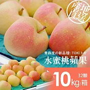 【優鮮配】日本青森代表作TOKI水蜜桃蘋果(皇后)32顆/10kg 免運組