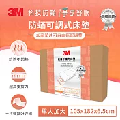 3M 防螨可調式床墊-單人加大