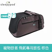 AIR寵物旅者飛航專用旅包-棕 | 貓狗適用 寵物包 外出籠 寵物提袋 狗用品 貓用品