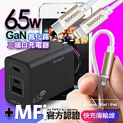 POLYBATT 氮化鎵Gan 65W口袋充電器(黑)+ Nexson蘋果認證TypeC to Lightning線金色(120cm)iphone14 Pro Max系列