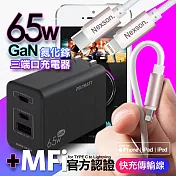 POLYBATT 氮化鎵Gan 65W口袋充電器(黑)+ Nexson蘋果認證TypeC to Lightning線玫瑰金色(120cm)iphone14 Pro Max