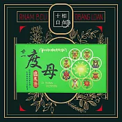 十相自在 總集香盤香-4小時48片(廿一度母/廿一財神/藥師八如來) 廿一度母