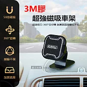 KAKU 3M膠 超強磁吸車架 360°自由旋轉 黏貼式磁吸手機支架