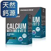 UNIQMAN 海藻鈣鎂D 素食膠囊 (60粒/盒)2盒組