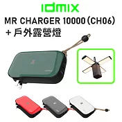 idmix CH06 10000mAh 無線充電行動電源(4色可選)+戶外露營燈組合 綠