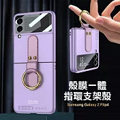 三星 Samsung Galaxy Z Flip4 殼膜一體 膚感指環支架殼+鋼化膜 手機殼 (夢境紫)