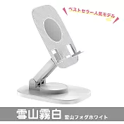 【DR.Story】創新360度旋轉固定手機支架 雪山フォグホワイト(雪山霧白)