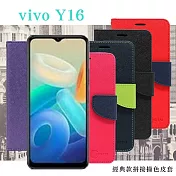 VIVO Y16 經典書本雙色磁釦側翻可站立皮套 手機殼 可插卡 可站立 側掀皮套 藍色