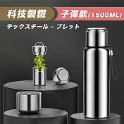 【Camping Box】德國工藝316不鏽鋼超大容量科技溫顯保溫瓶-子彈款 (1500ML保溫壺)  テックスチール(科技鋼鐵)