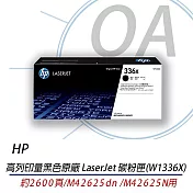 HP 336X LaserJet 高列印量黑色原廠碳粉匣 (W1336X)
