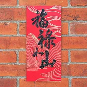 水鑽春聯升級版-【福祿萬壽系列- 福祿如山】 -