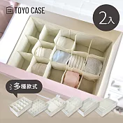 【日本TOYO CASE】衣櫥抽屜用多格分類收納盒-2入- 15小方格