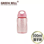 GREEN BELL 綠貝 防滑隨手杯300ml- 粉色