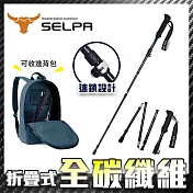 【韓國SELPA】御淬碳纖維折疊四節外鎖快扣登山杖/登山/摺疊(三色任選) 藍色