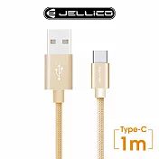 【JELLICO】 1M 優雅系列 Type-C 充電傳輸線/JEC-GS10-GDC 金色