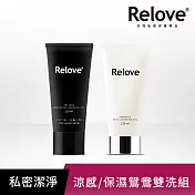 Relove鴛鴦私密潔淨組(胺基酸私密潔淨凝露120ml+男性專用私密潔淨凝露120ml任選1入) 胺基酸+英倫紳士(涼感)