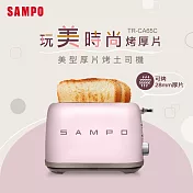 SAMPO聲寶 美型厚片烤麵包機 TR-CA65C