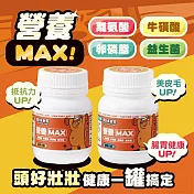 2罐組 肉球世界 Max系列保健品 營養粉 犬貓適用 離氨酸 牛磺酸 卵磷脂 益生菌 營養Max混搭口味100g×2