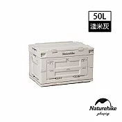 Naturehike 凌越多開口折疊收納箱50L 淺米灰 SJ036
