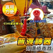 普渡神器葫蘆平安發財插香器(10入組) 10入