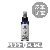 莫布雷 日本皮革除霉噴劑100ml 鞋包適用