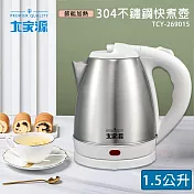 大家源 1.5L 304不鏽鋼快煮壺 TCY-269015