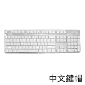 電競機械鍵盤專用-中文輸入法鍵帽(注音/倉頡)-白色款