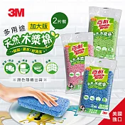 3M 百利 天然木漿棉菜瓜布-多用途加大版-粉紅/萊姆綠/藍-2片裝-三色隨機出貨