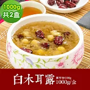 樂活e棧 素食年菜 白木耳露1000gx2盒-全素(年菜 年夜飯 白木耳露) 1/6(一)~1/13(一)出貨