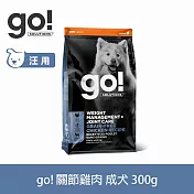 Go! 即期品(效期26.06.04) 無穀雞肉 300克(100克3包替代出貨) 狗狗低脂關節保健系列 無穀天然糧 | 狗糧 狗飼料 關節保養
