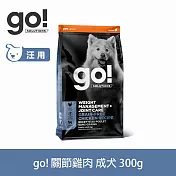 Go! 無穀雞肉 300克(100克3包替代出貨) 狗狗低脂關節保健系列 無穀天然糧 | 狗糧 狗飼料 關節保養 飼料