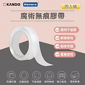 Kando 魔術無痕膠帶 壓克力雙面膠 2M 四入組