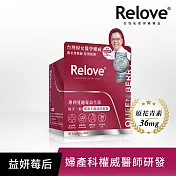 【Relove】益妍莓后- 蔓越莓益生菌(30粒/盒)