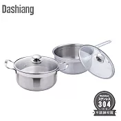 Dashiang MIT304不鏽鋼雙鍋禮盒組 DS-B1819-20