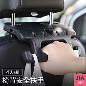JIAGO 多功能車用椅背掛勾安全扶手(4入組) 黑色