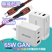 NEXSON GaN迷你65W氮化鎵PD+QC充電器白+City勇固Type-C to Lightning PD編織耐彎折快充線-紅150cm iP14 Pro系列快充